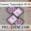 Сиалис Тадалафил 80 Мг 33